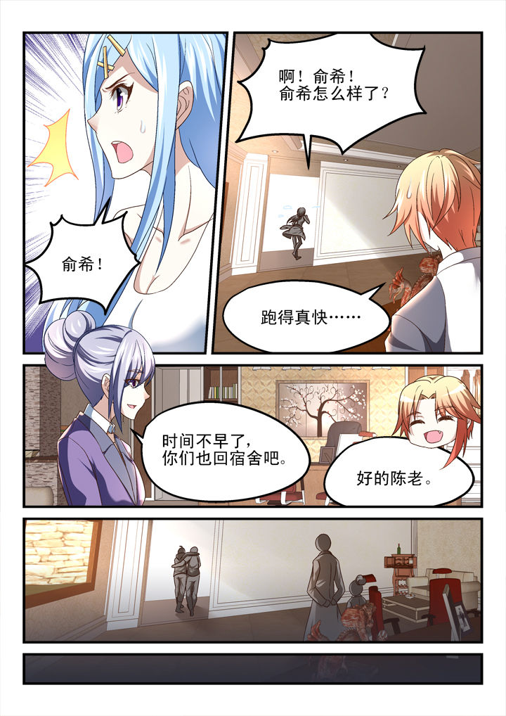 妖怪学院y最终boss漫画,第153章：1图