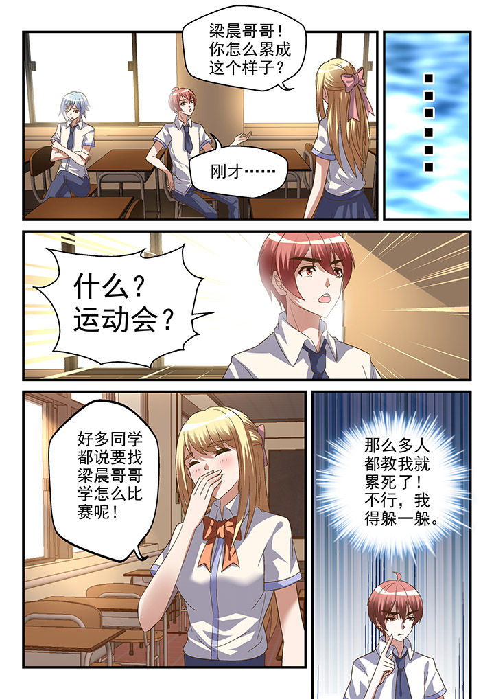 妖怪学院y最终boss漫画,第93章：1图