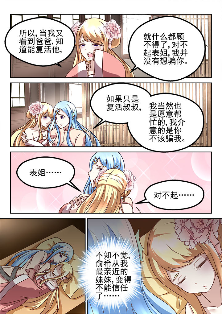 妖怪学院的人类漫画,第195章：2图