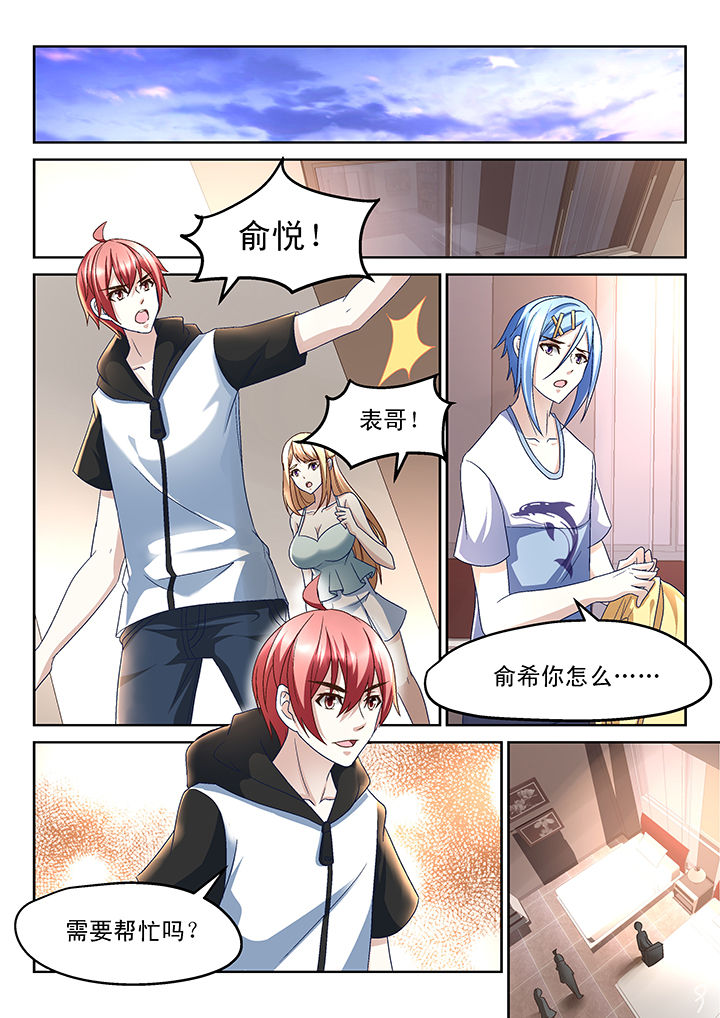 妖怪学院的人类漫画,第156章：1图