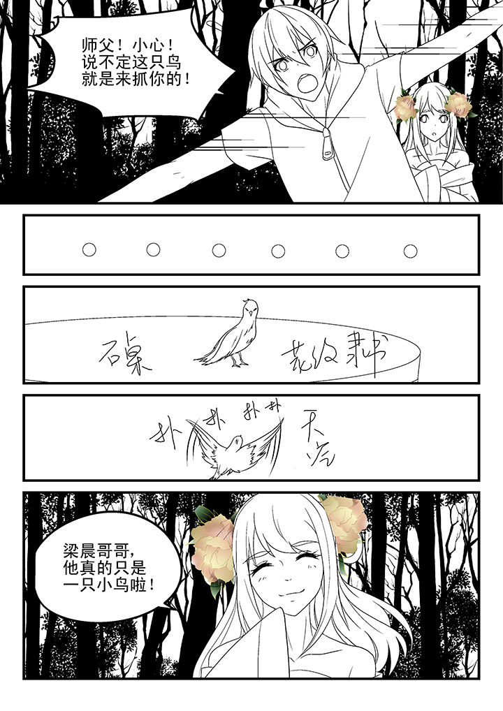 妖怪学院的新人教师学园长漫画,第168章：2图