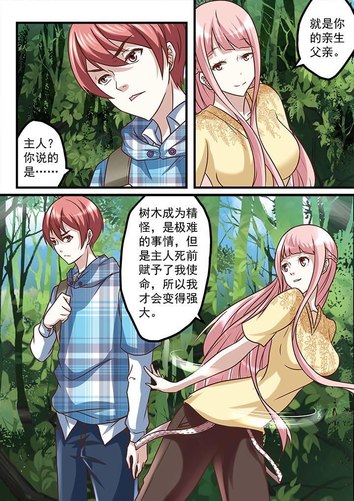 妖怪学院y最终boss漫画,第235章：1图