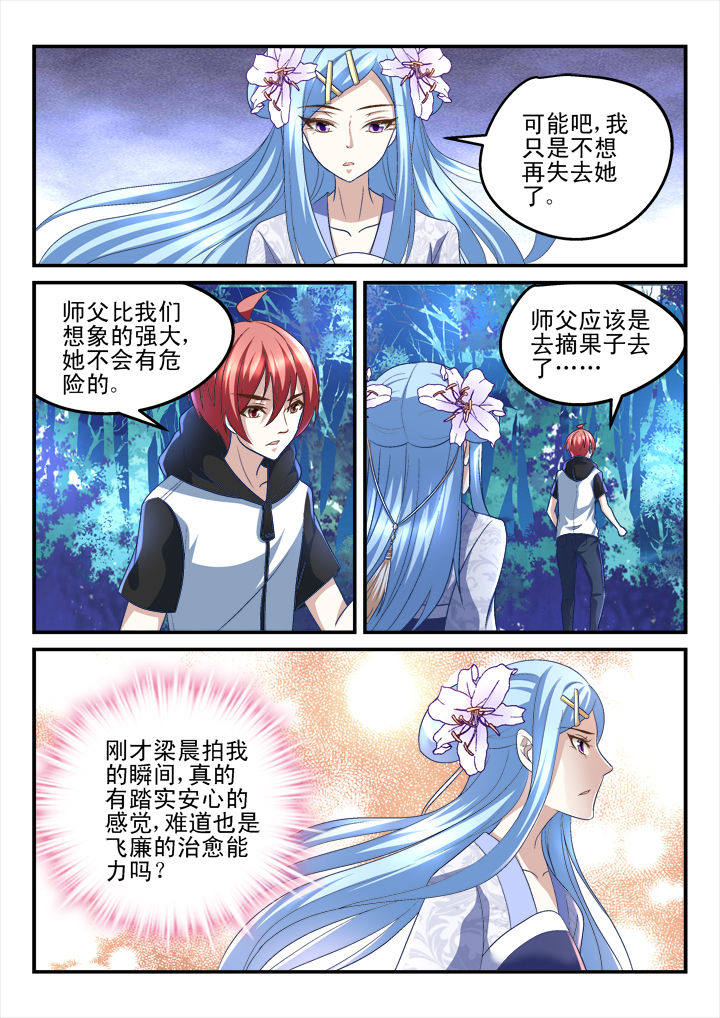 妖怪学院漫画,第174章：2图