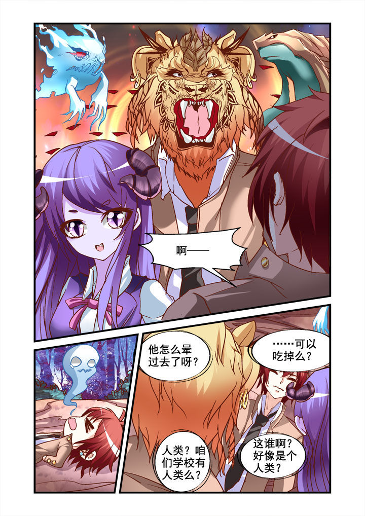 妖怪学院第二季漫画,第3章：1图