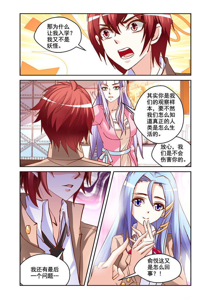妖怪学院考试漫画,第4章：1图