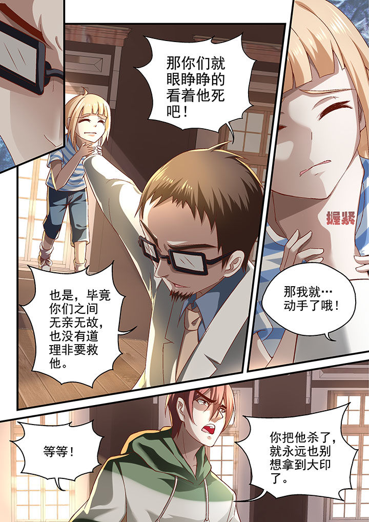 妖怪学院漫画,第63章：2图