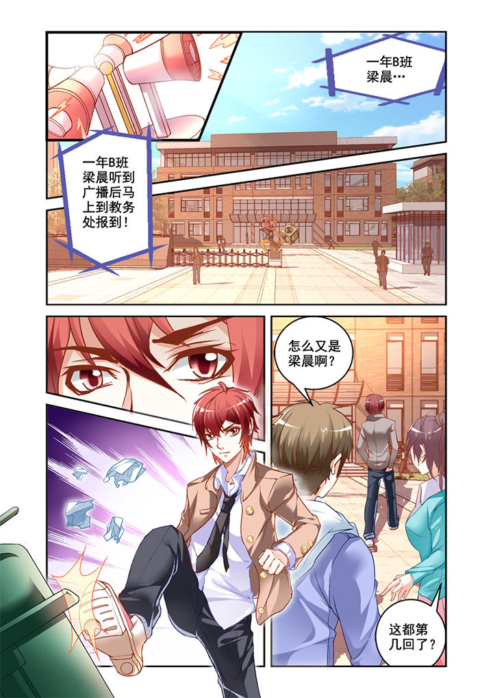 妖怪学院y最终boss漫画,第1章：1图