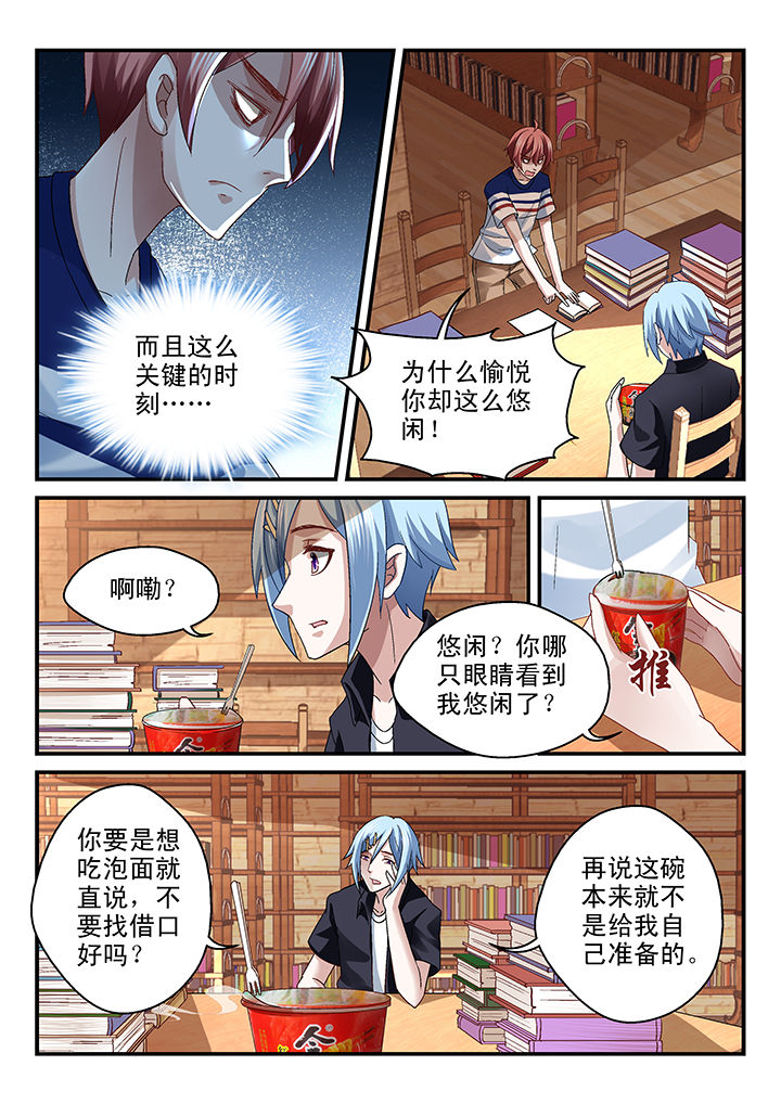 妖怪学院漫画,第70章：1图