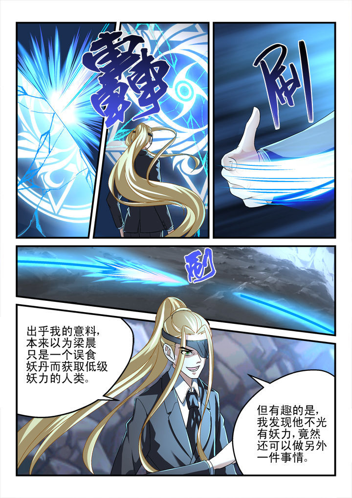 妖怪学院y最终boss漫画,第140章：2图