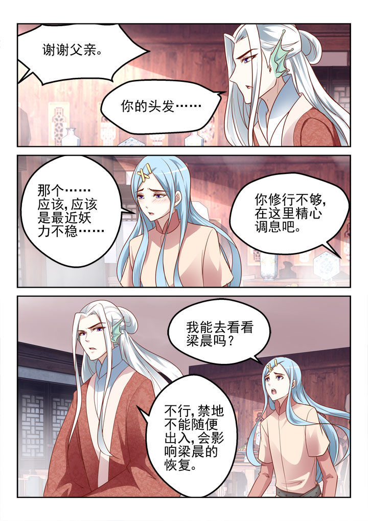 妖怪学院的人类漫画,第187章：1图