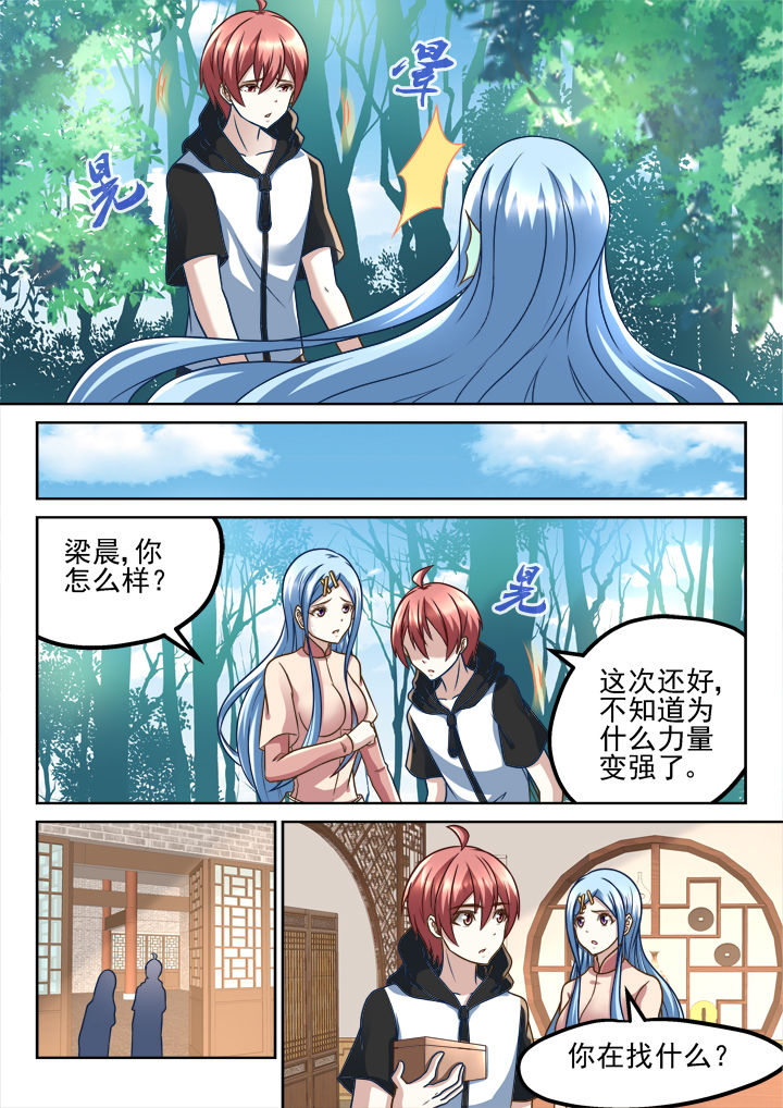 妖怪学院漫画,第200章：2图