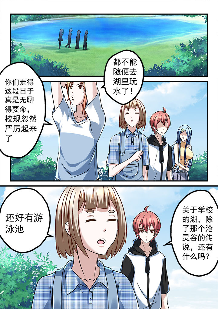 妖怪学院y最终boss漫画,第210章：1图