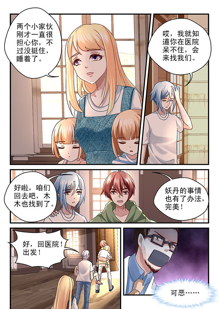 妖怪学院漫画,第69章：2图