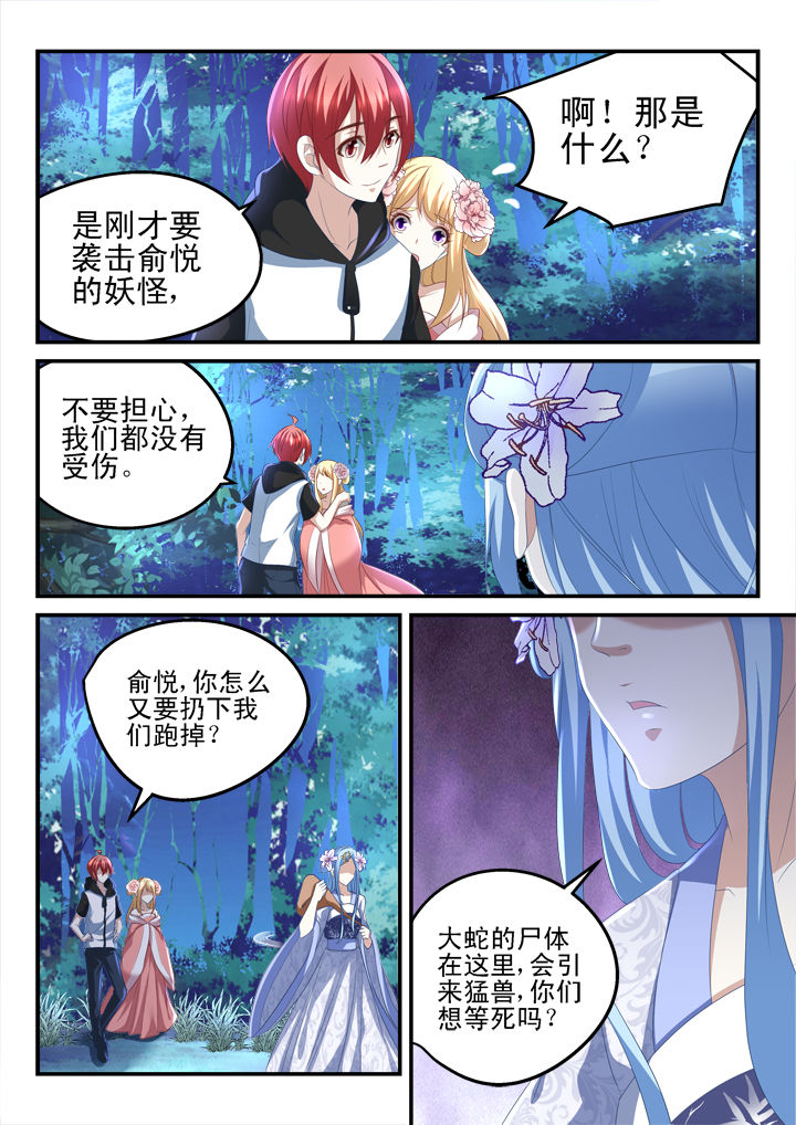 妖怪学院漫画,第174章：2图
