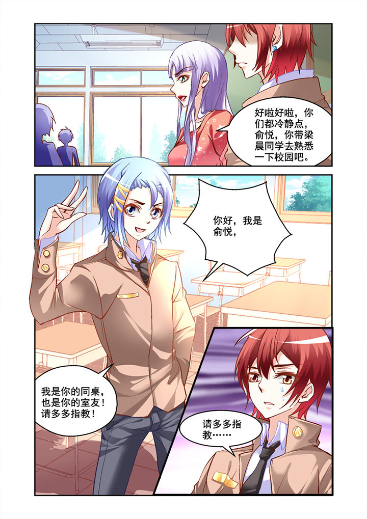 妖怪学院y最终boss漫画,第2章：1图