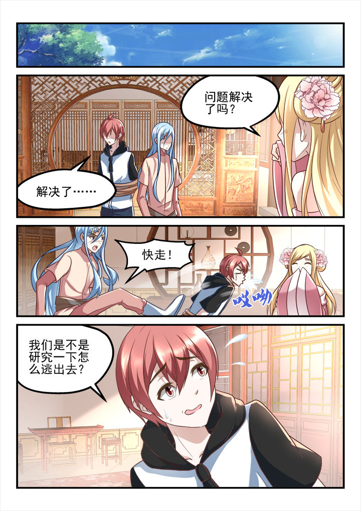 妖怪学院的人类漫画,第191章：1图