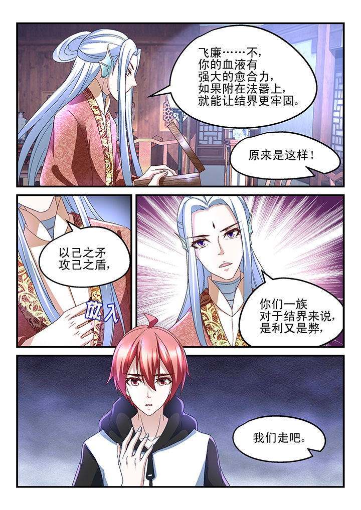 妖怪学院y最终boss漫画,第165章：2图