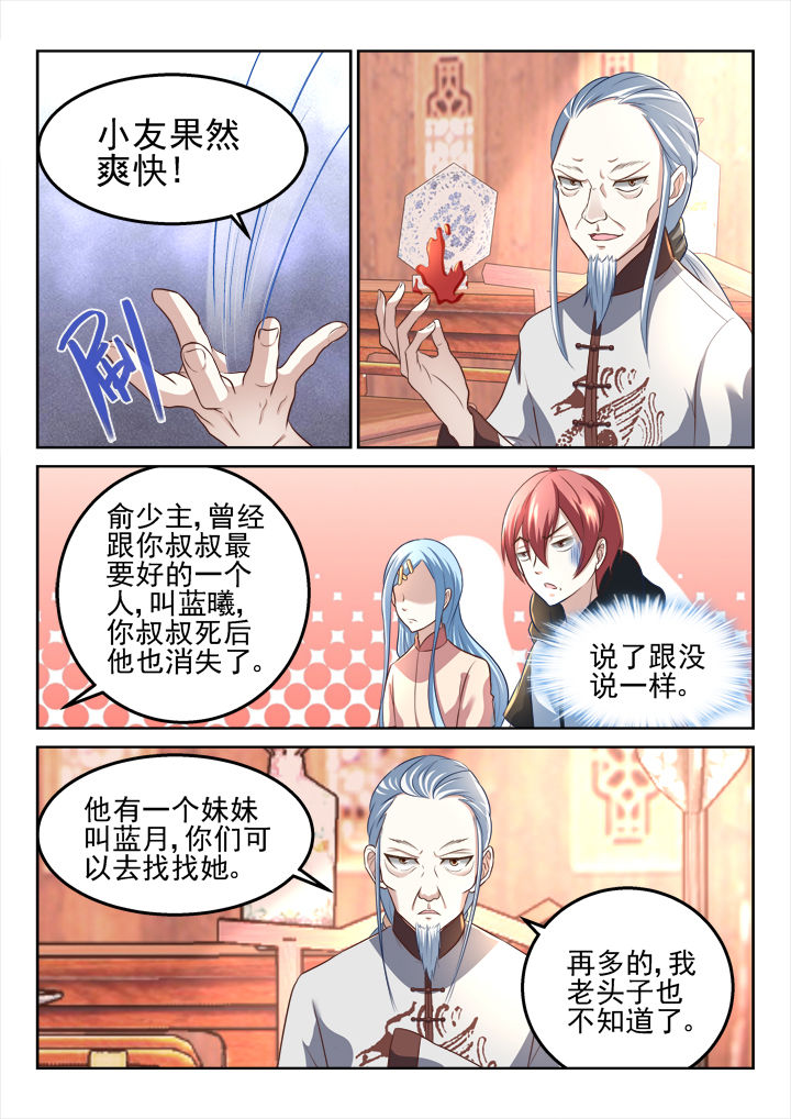 妖怪学院的人类漫画,第182章：2图