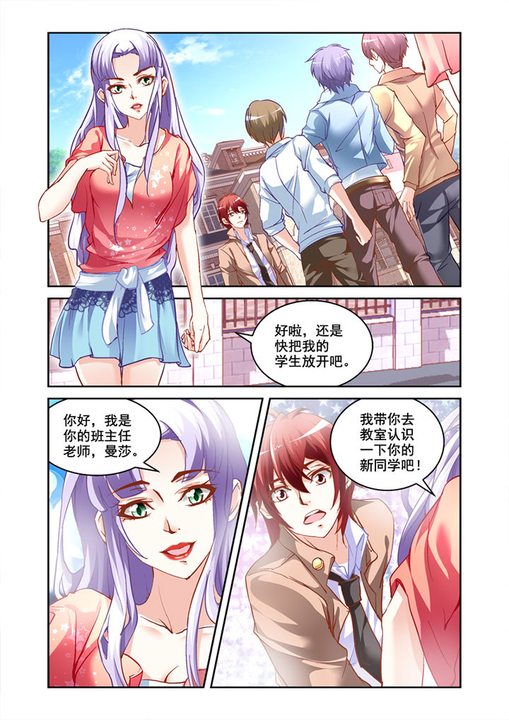 妖怪学院y最终boss漫画,第2章：2图