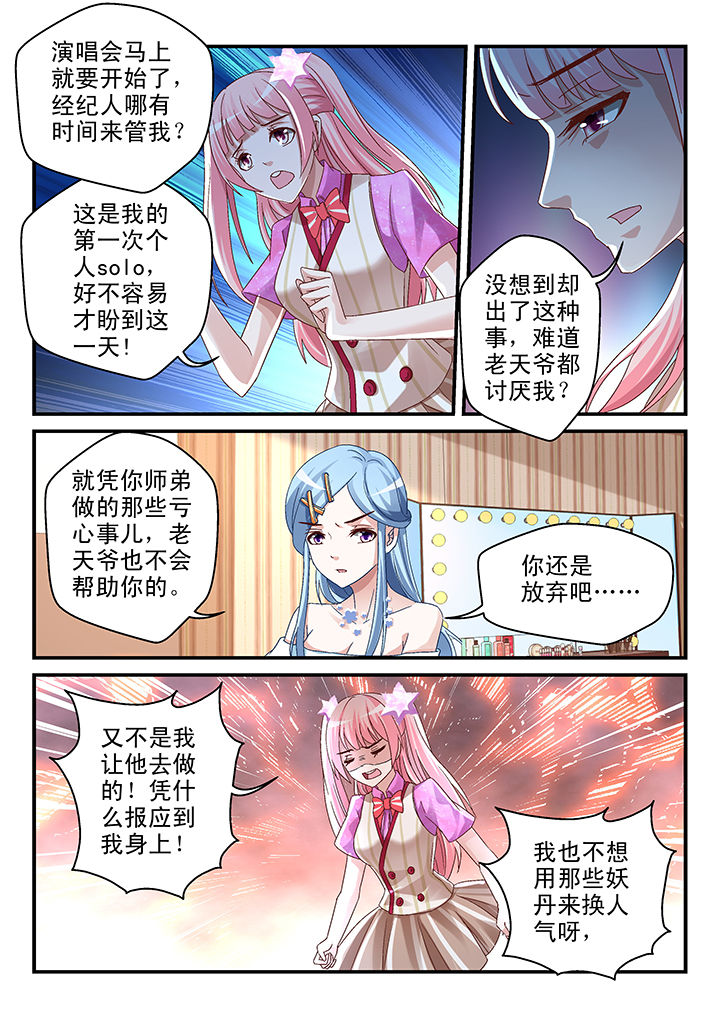 妖怪学院的人类漫画,第76章：2图