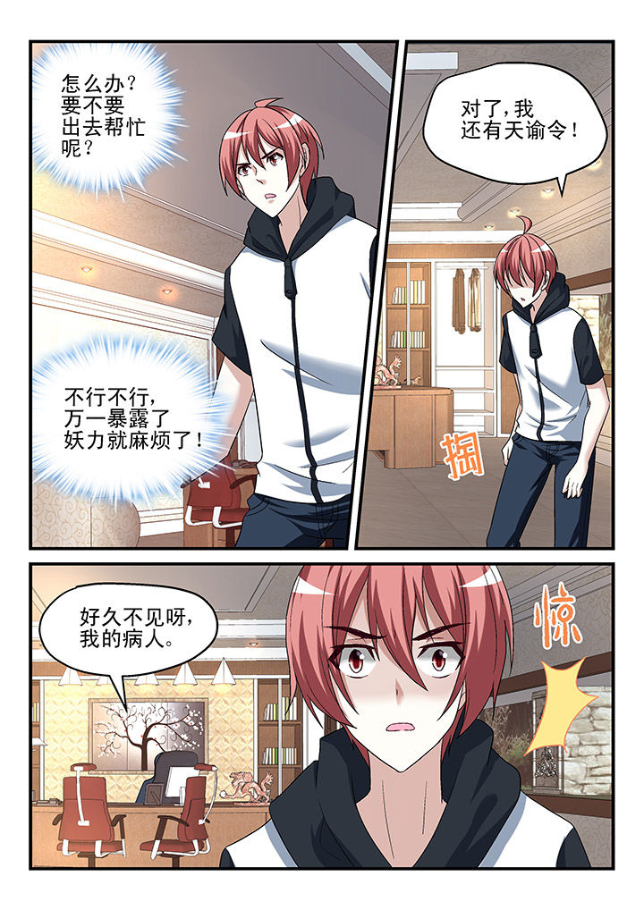 妖怪学院y最终boss漫画,第127章：2图