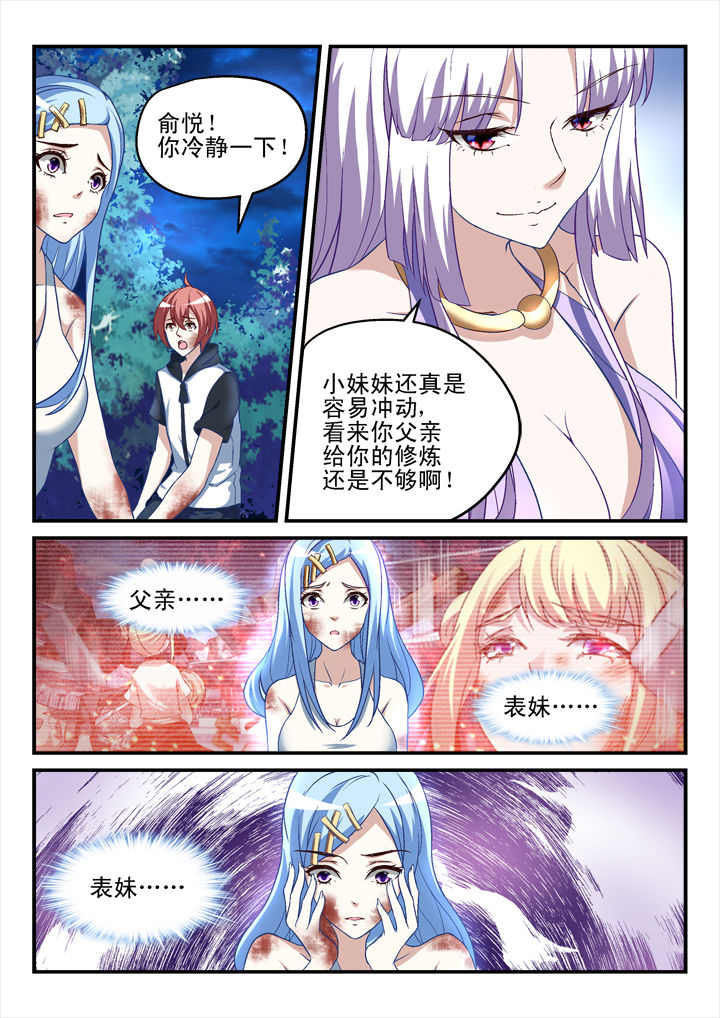 妖怪学院的人类漫画,第147章：1图