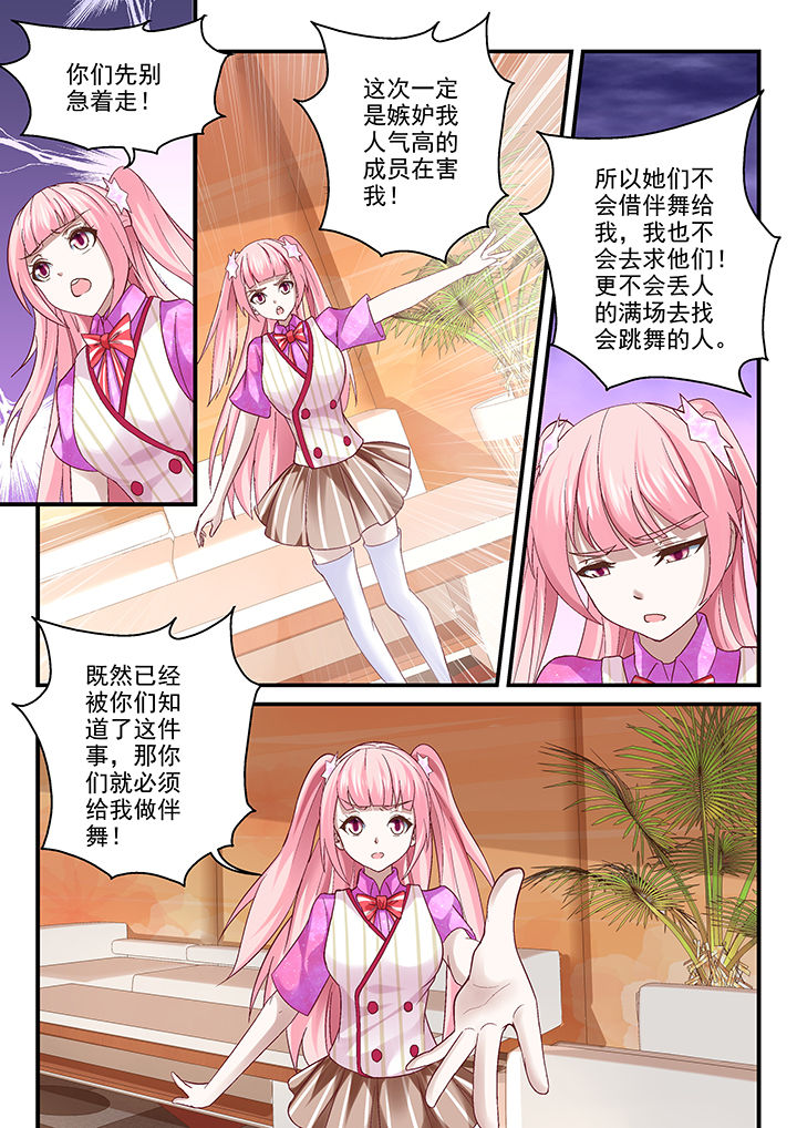 妖怪学院的人类漫画,第73章：1图
