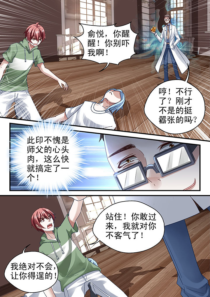 妖怪学院y最终boss漫画,第61章：2图