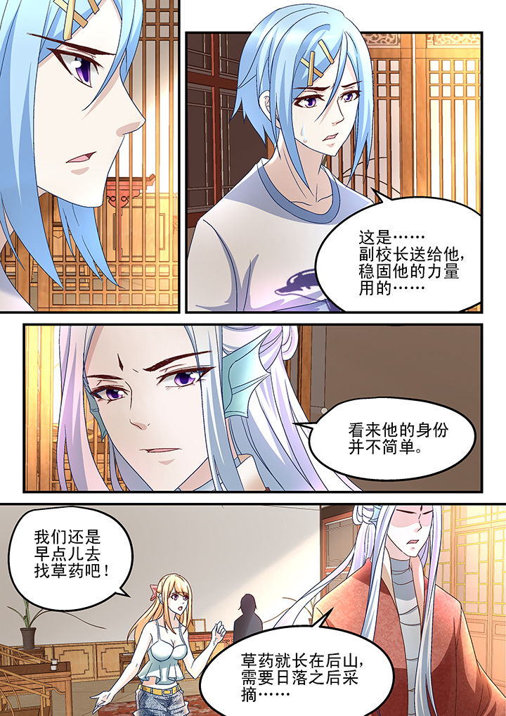 妖怪学院y最终boss漫画,第160章：1图