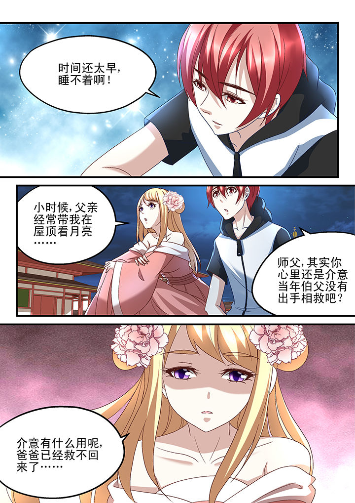 妖怪学院漫画,第170章：1图