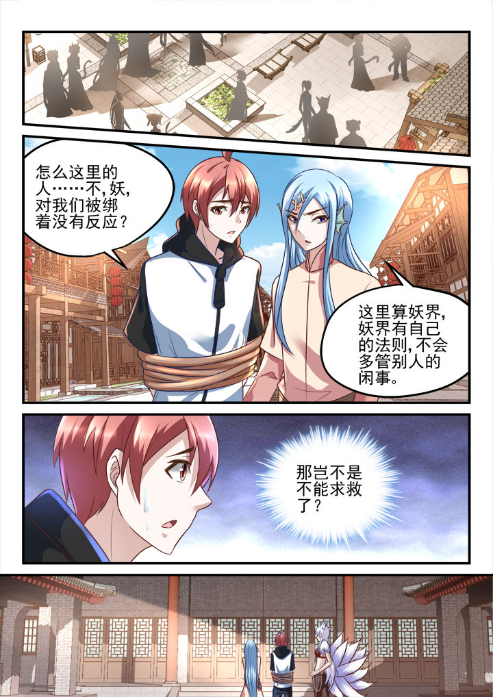 妖怪学院y最终boss漫画,第190章：1图
