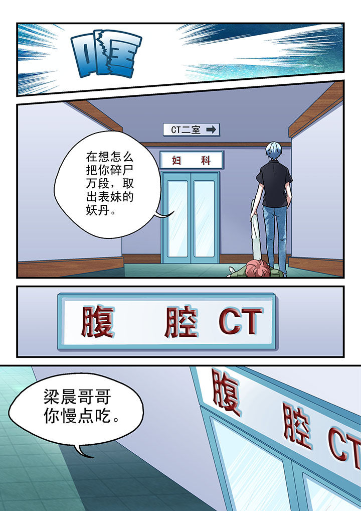 妖怪学院的人类漫画,第49章：2图