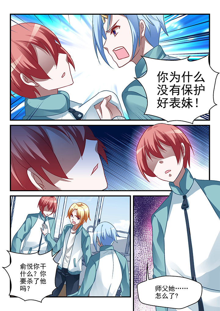 妖怪学院y最终boss漫画,第96章：2图