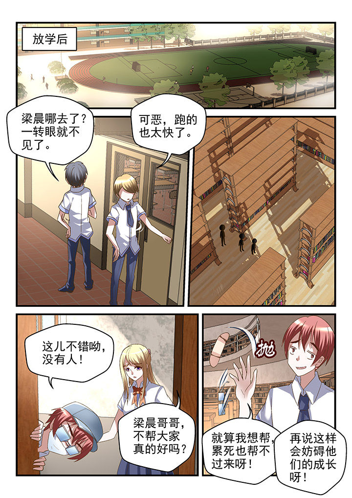 妖怪学院y最终boss漫画,第93章：2图