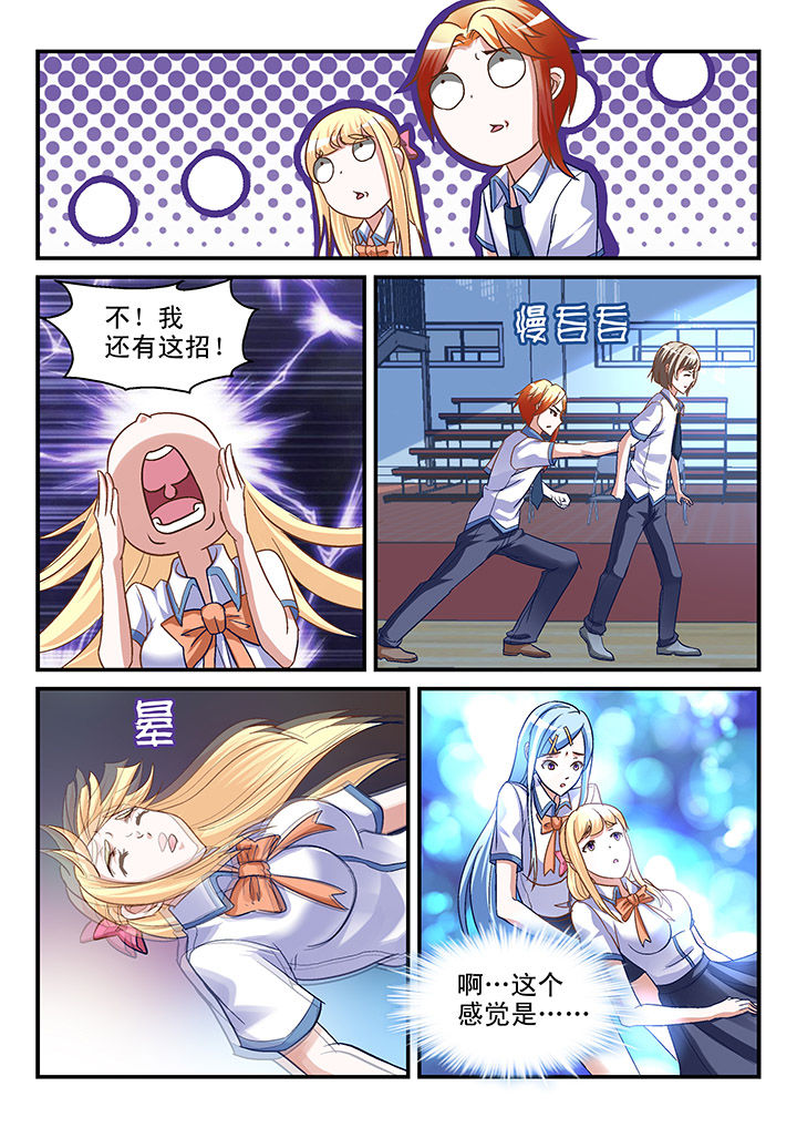 妖怪学院y最终boss漫画,第94章：2图
