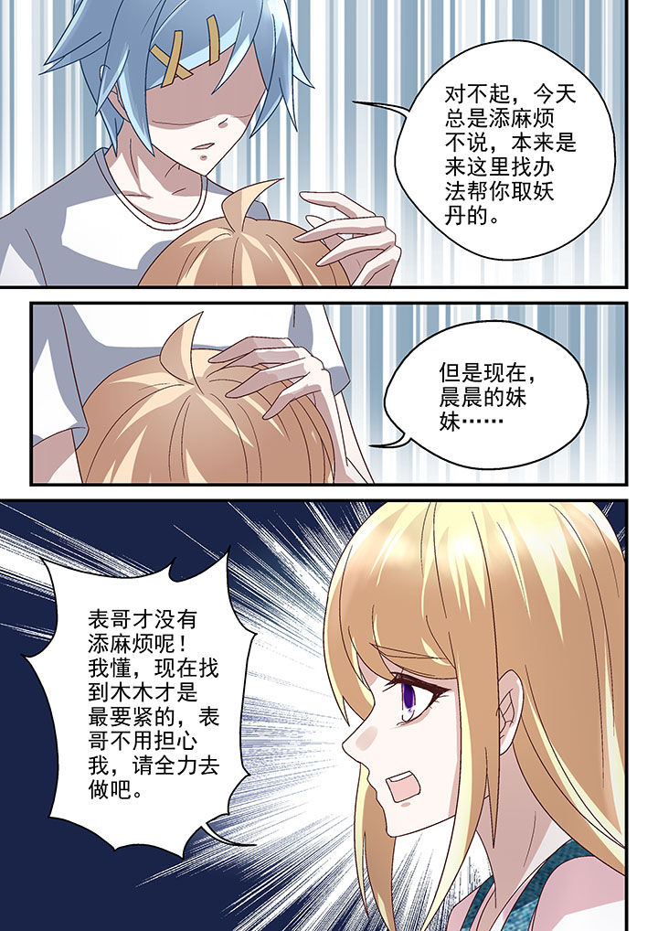 妖怪学院的人类漫画,第54章：2图