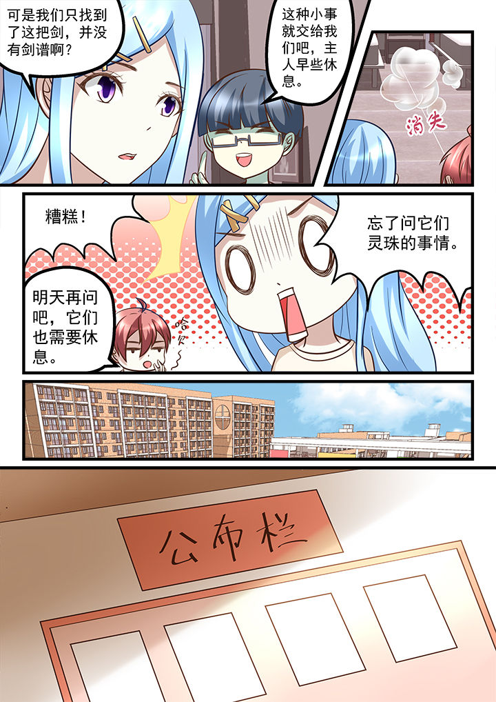 妖怪学院y最终boss漫画,第214章：1图