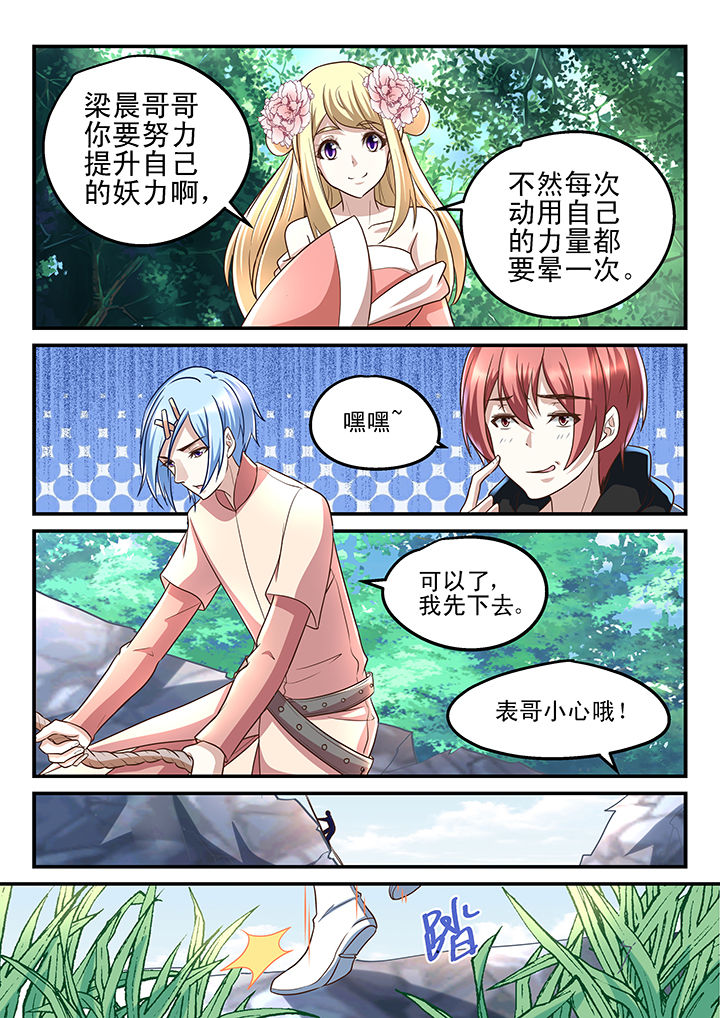 妖怪学院漫画,第179章：1图