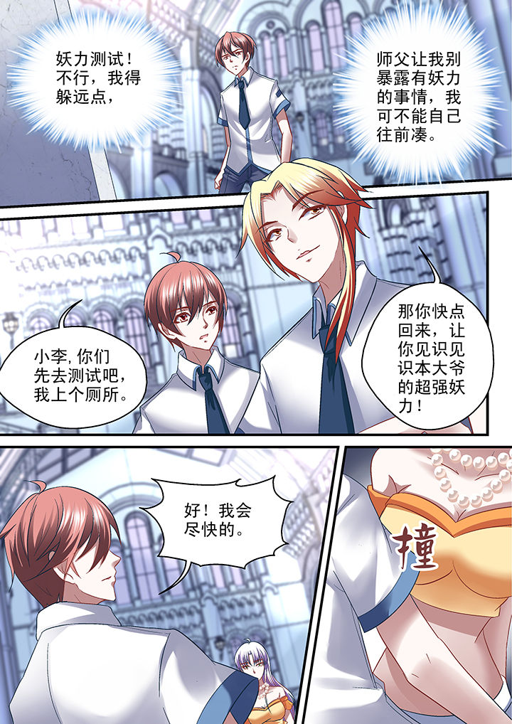 妖怪学院漫画,第36章：1图
