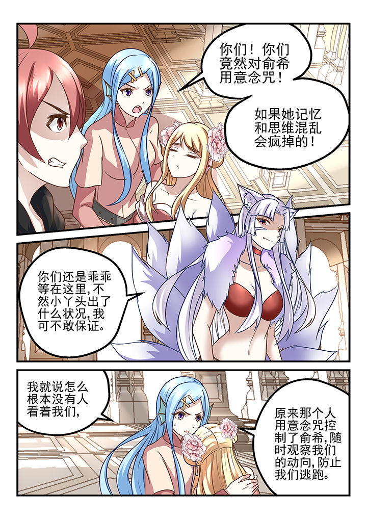 妖怪学院y最终boss漫画,第197章：2图