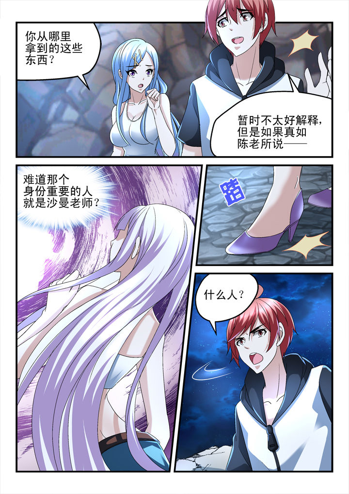 妖怪学院的人类漫画,第142章：2图