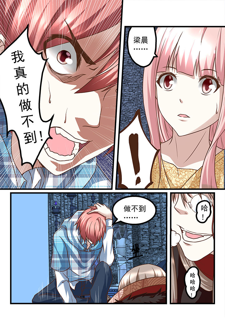 妖怪学院y最终boss漫画,第241章：2图