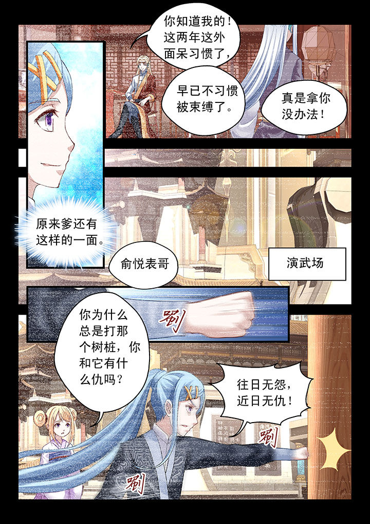 妖怪学院y最终boss漫画,第66章：2图