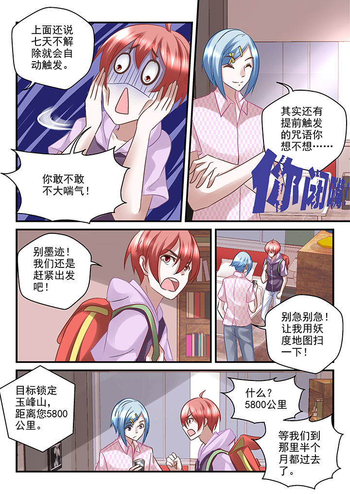 妖怪学院的人类漫画,第82章：1图