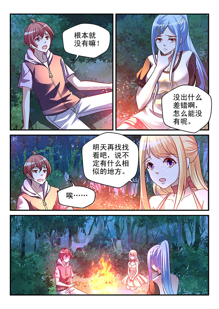 妖怪学院y最终boss漫画,第83章：1图