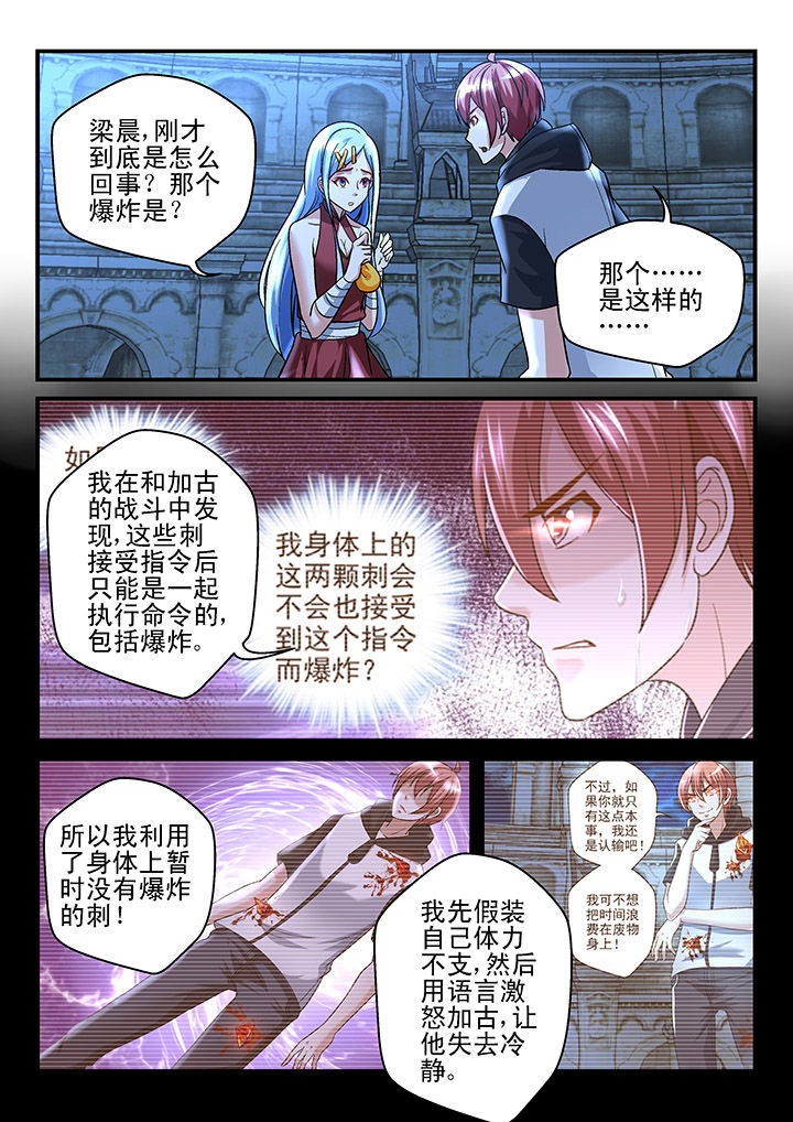 妖怪学院y最终boss漫画,第121章：2图