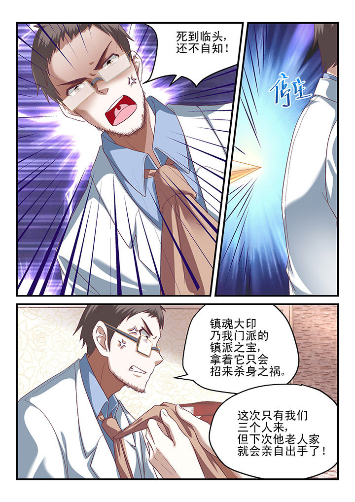 妖怪学院y最终boss漫画,第128章：1图