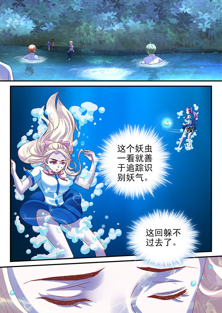 妖怪学院y最终boss漫画,第39章：2图