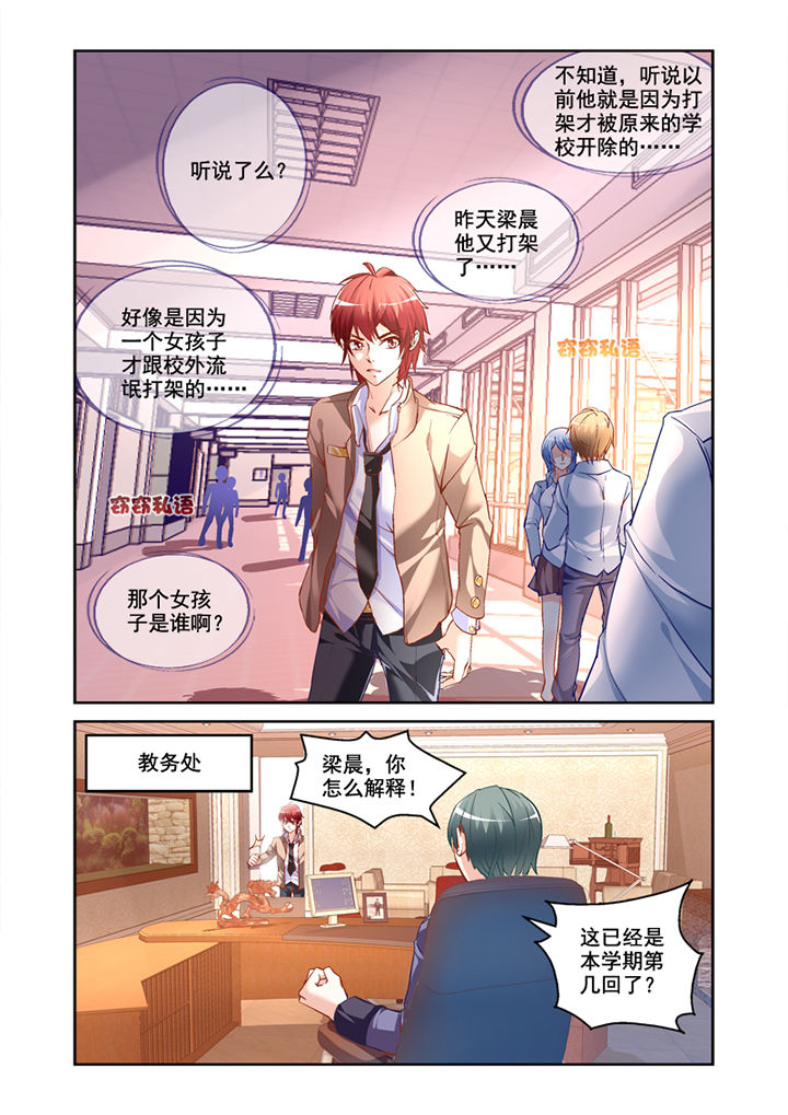 妖怪学院y最终boss漫画,第1章：2图