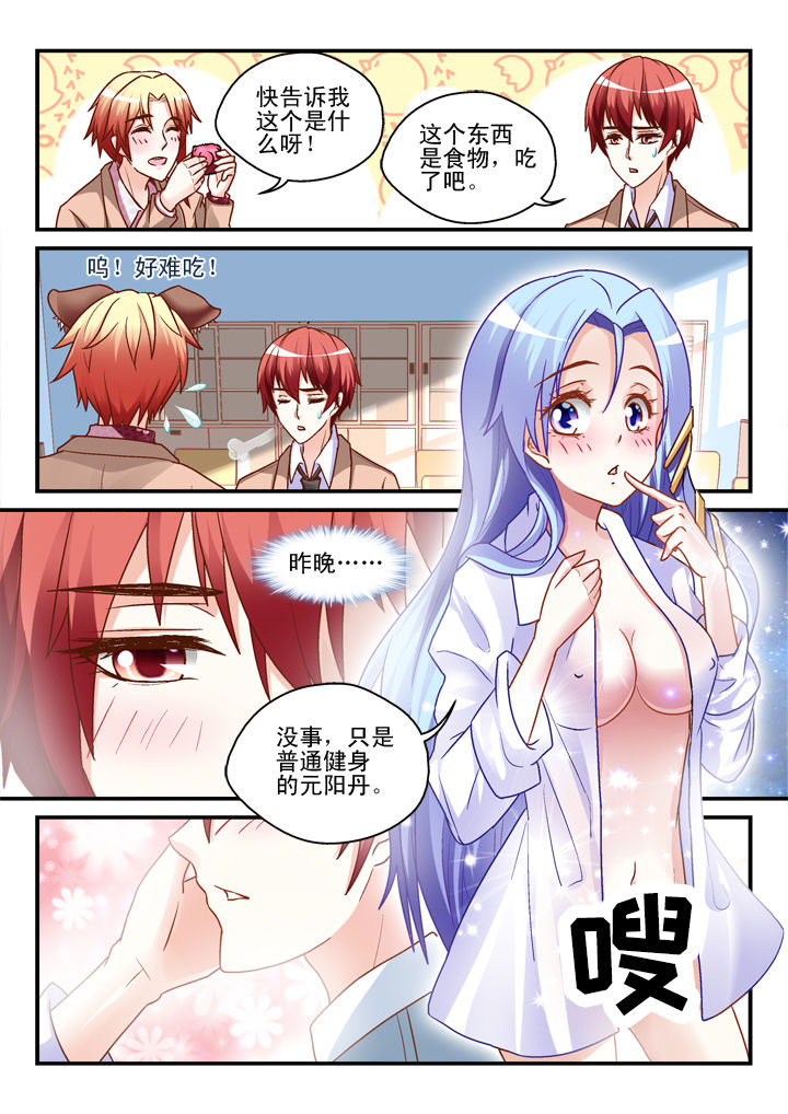 妖怪学院的人类漫画,第8章：2图